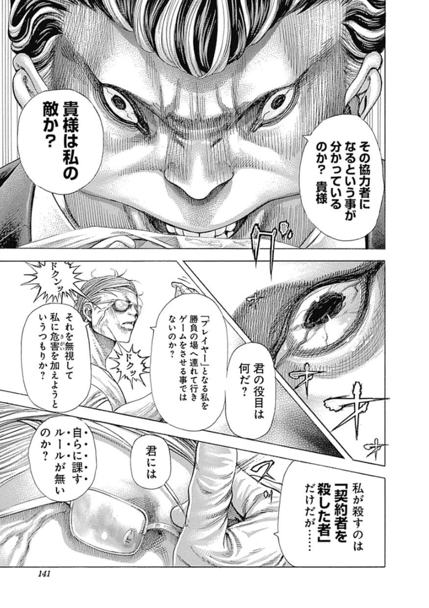 Usogui - Chapter 381 - Page 3